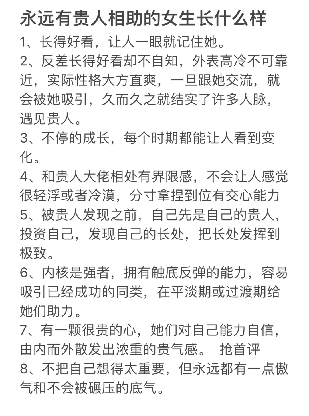 永远有贵人相助的女生长什么样
