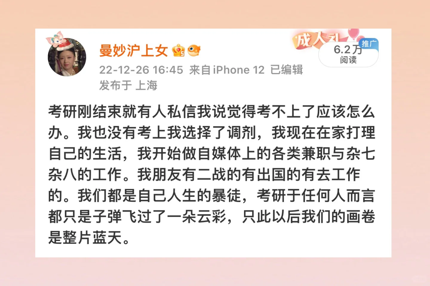 “考研结束后，我们是自己人生的暴徒”