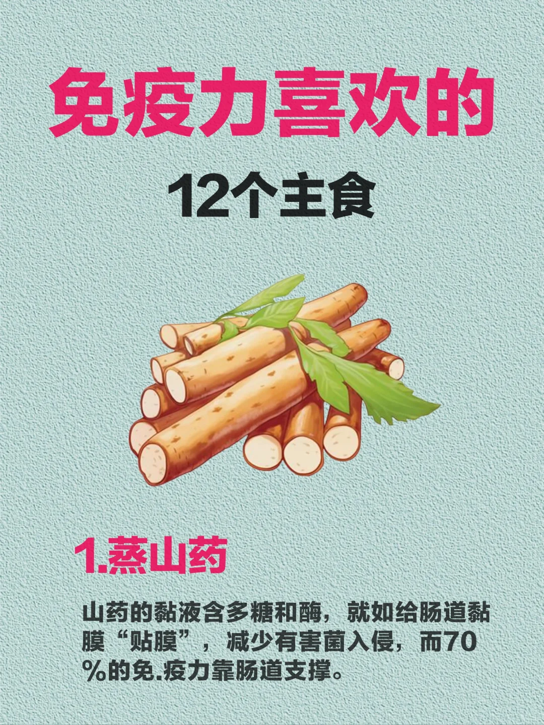 免疫力的12种主食｜多吃这些
