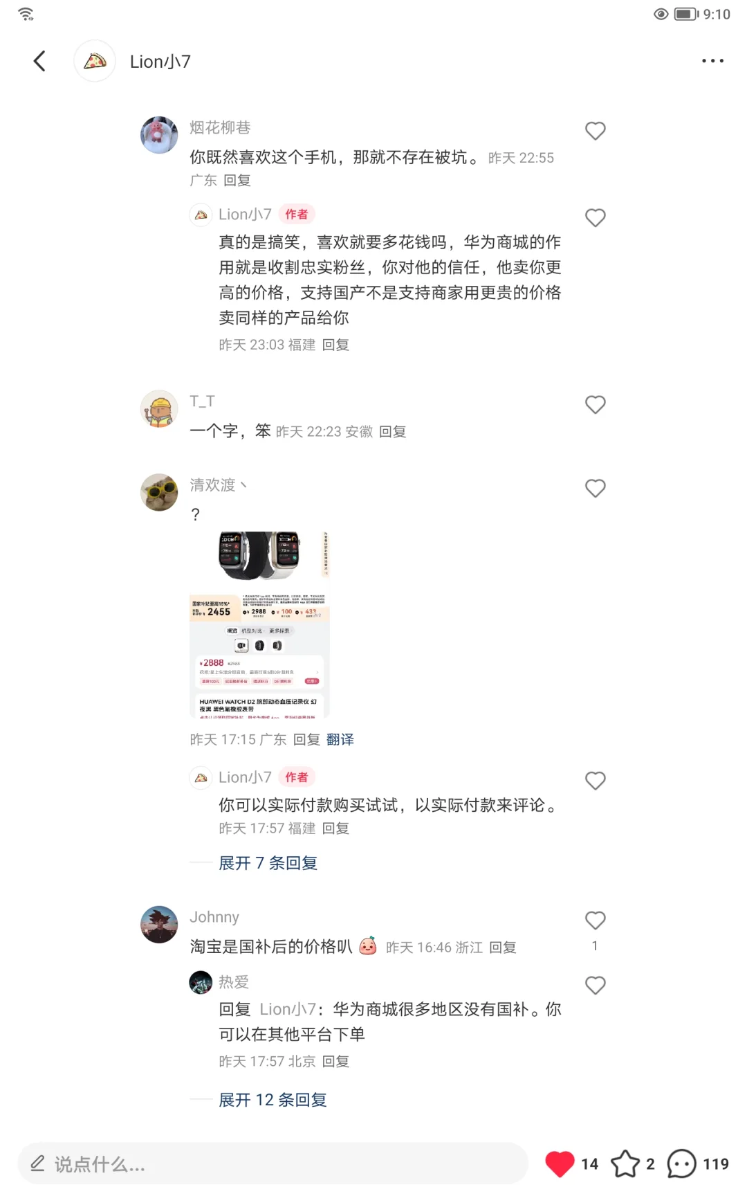 华为商城存在的意义就是坑铁粉