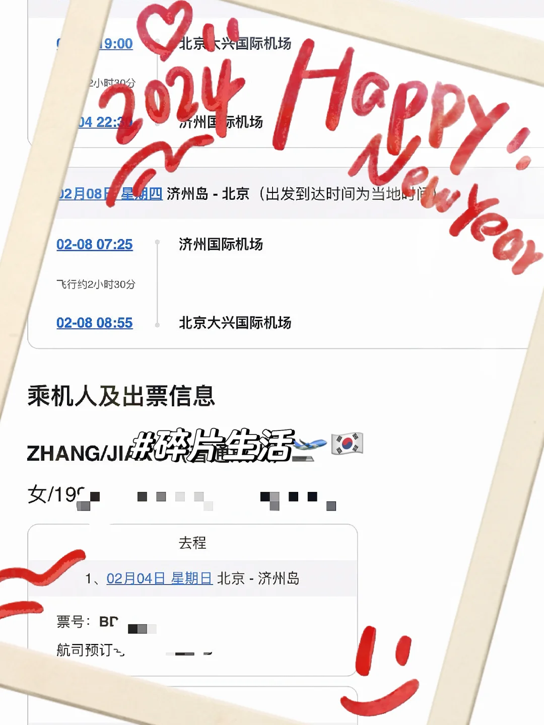 2024第一飞收尾|是谁腊月二十九还在搬砖
