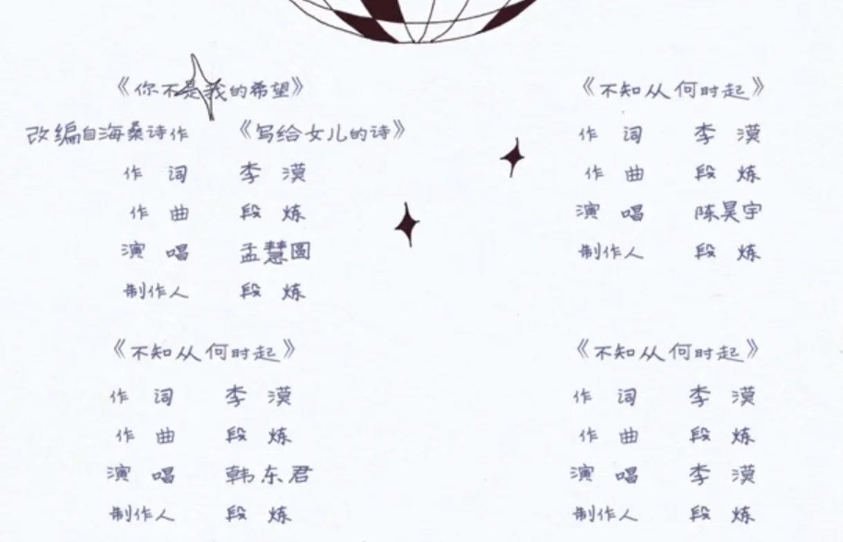 180天重启计划追剧日历人物关系图OST