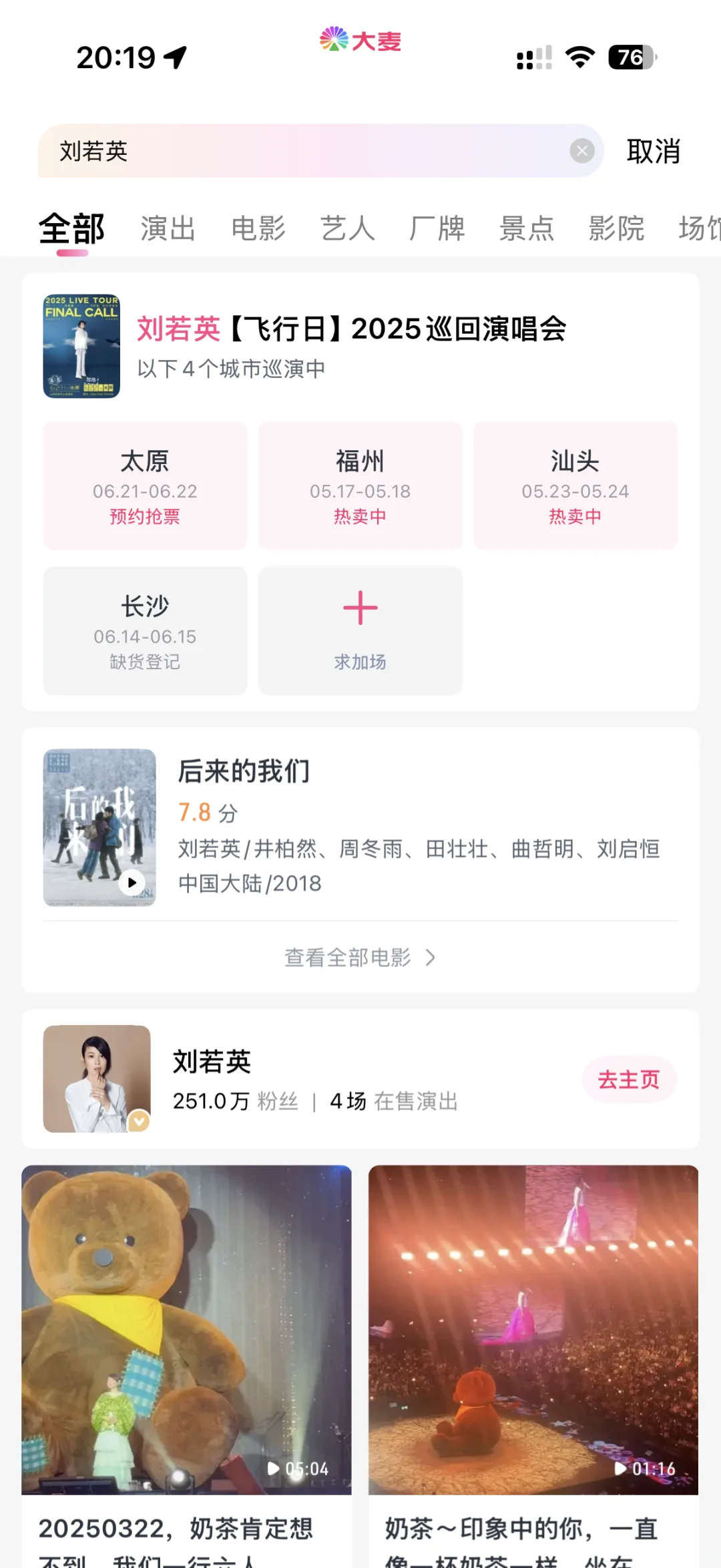 有没有刘若英的铁粉？