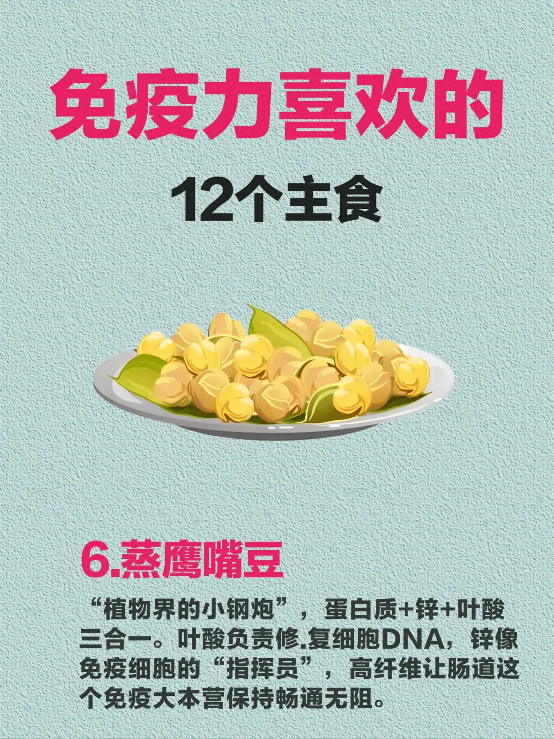 免疫力的12种主食｜多吃这些