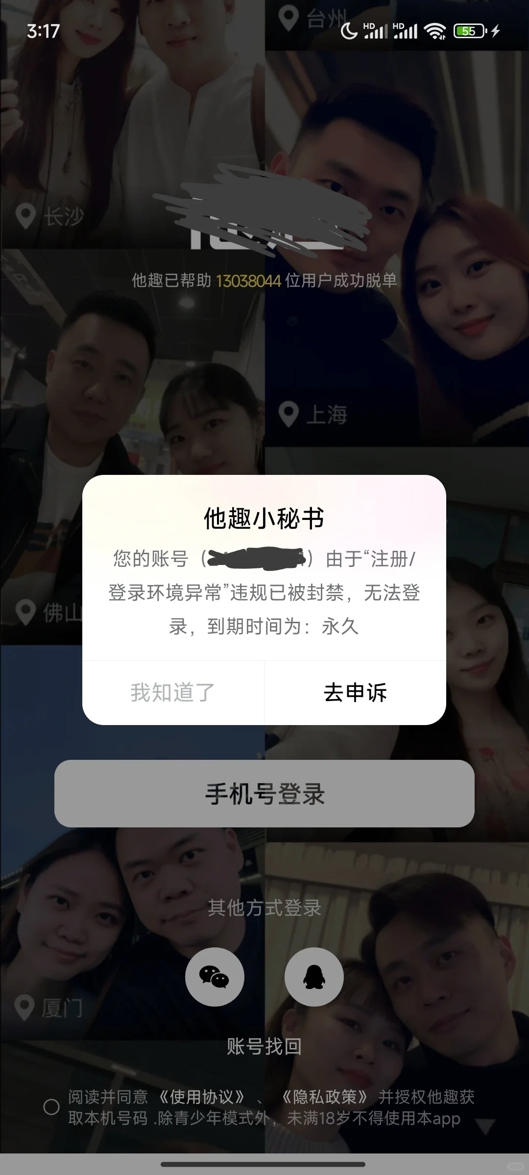被觅又和它趣永久封禁