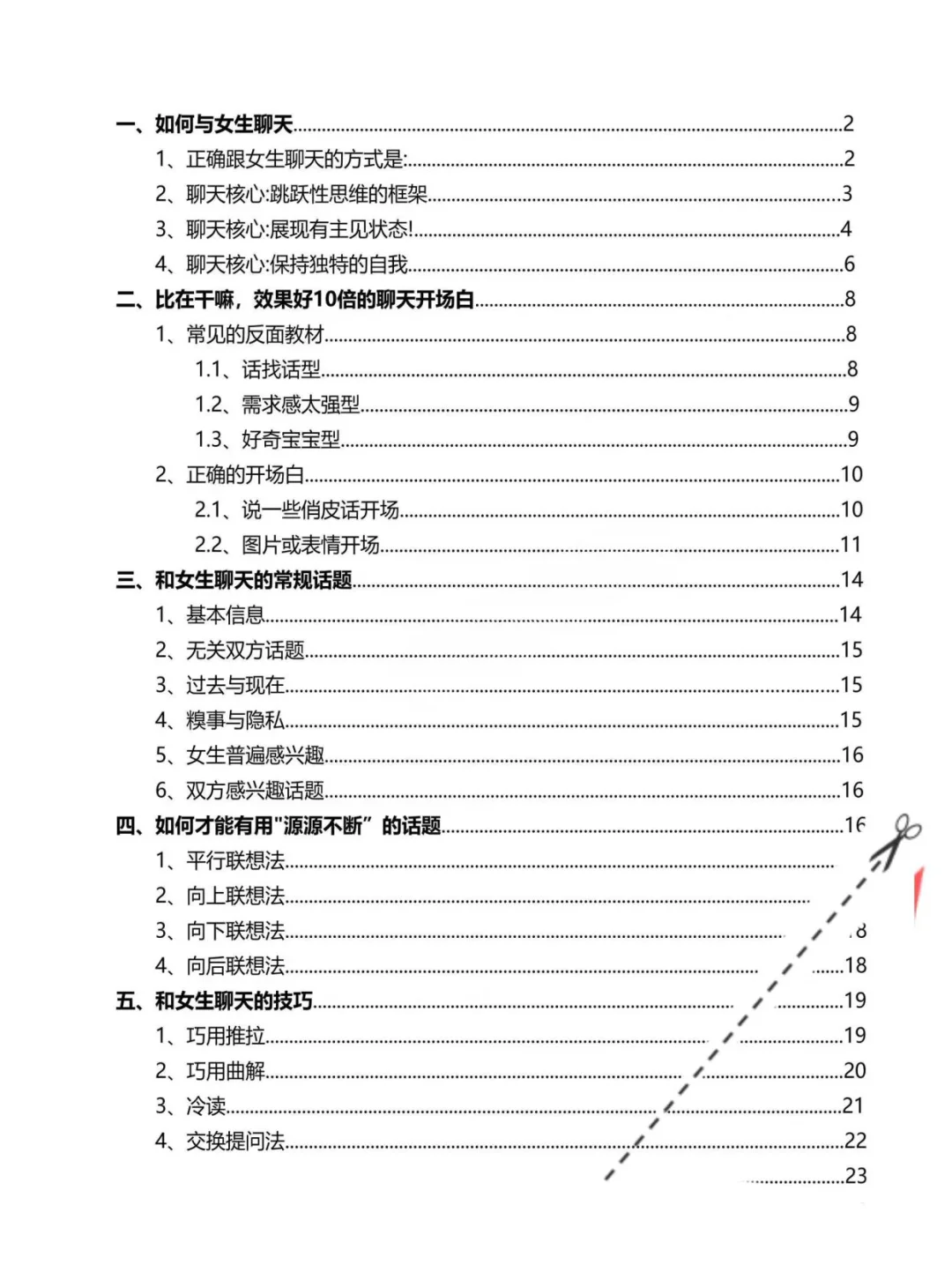 撩爆“少妇”让她想死你