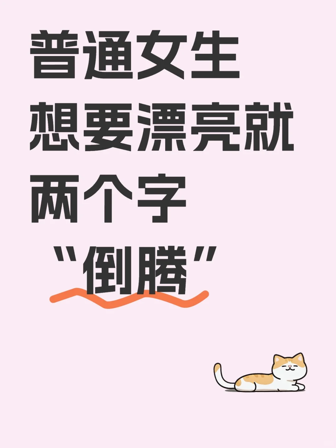 狠女人VS懒女人