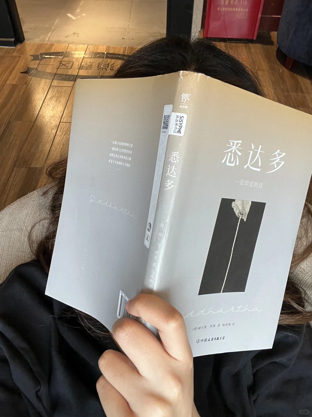 成为悉达多