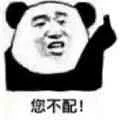 龙图表情包分享，俺来也