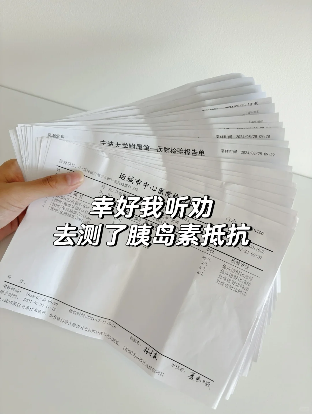 幸好我听劝，在怀孕之前去测了胰岛素抵抗…