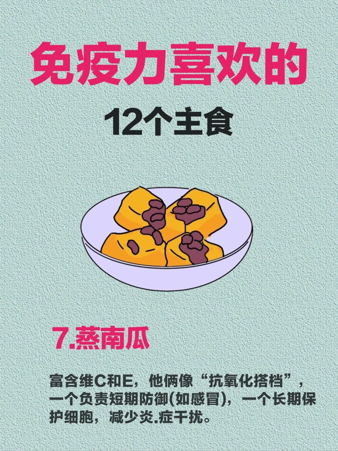 免疫力的12种主食｜多吃这些