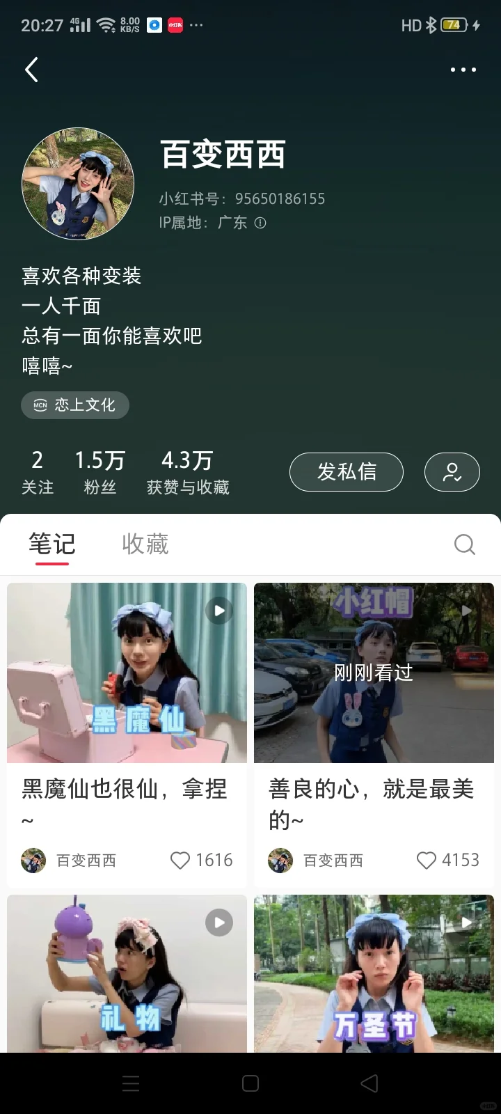 四大联名账号