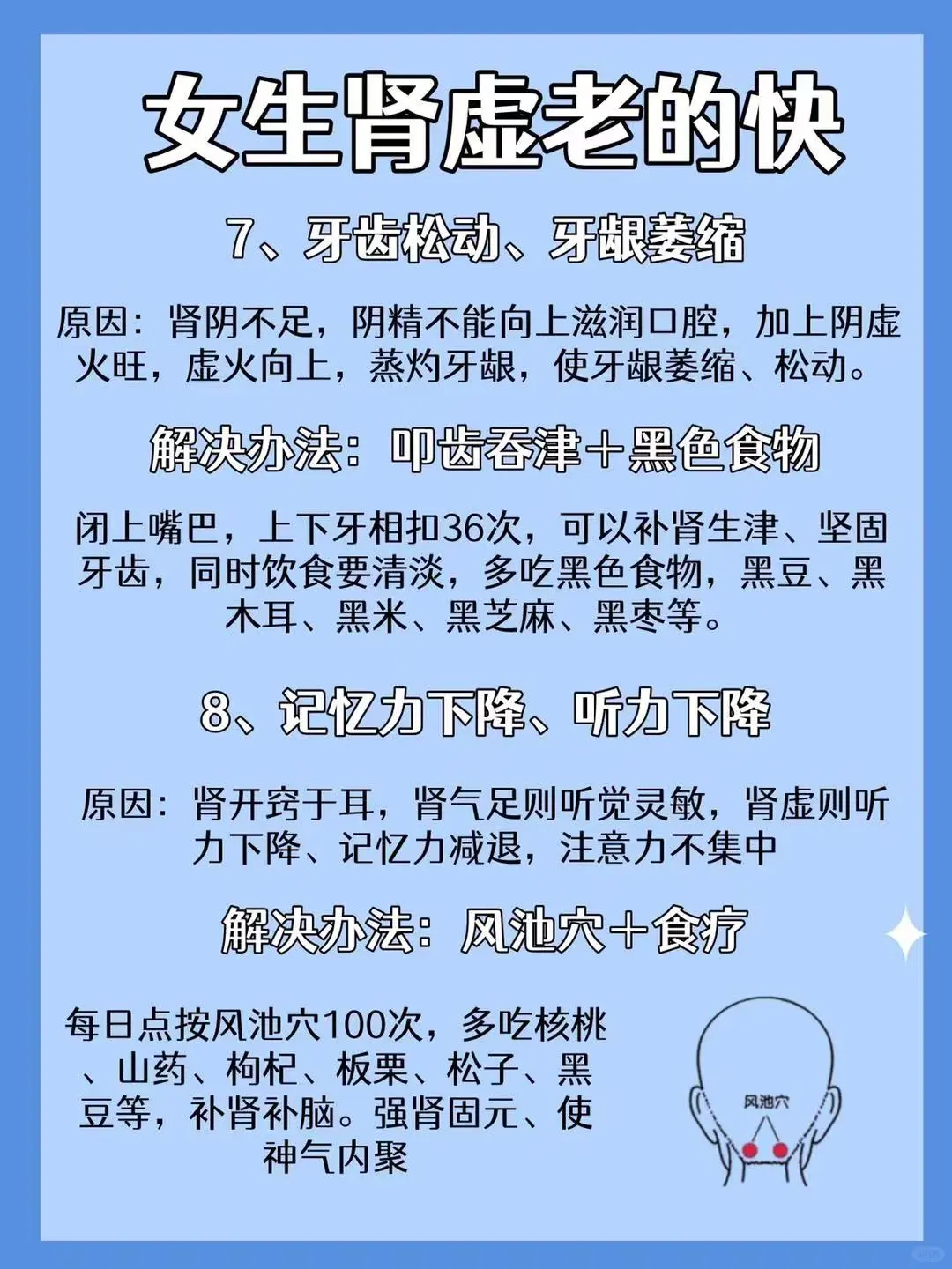 女生肾虚八大表现