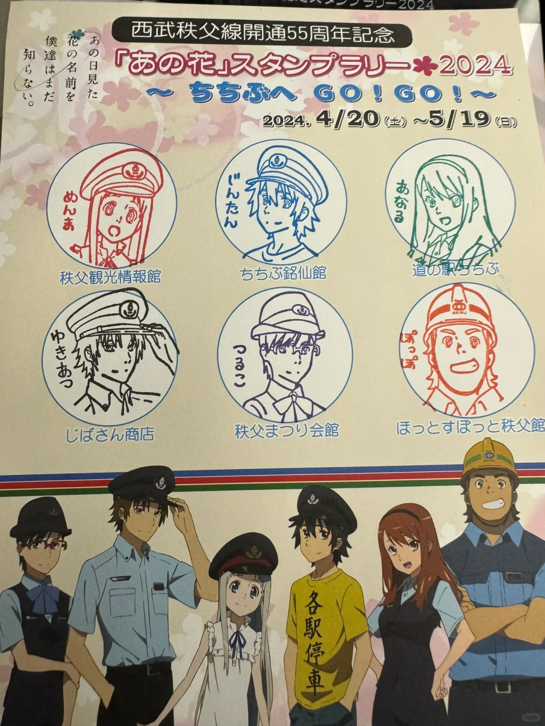 秩父聖地巡礼,有人记得十三年前那个女孩嘛