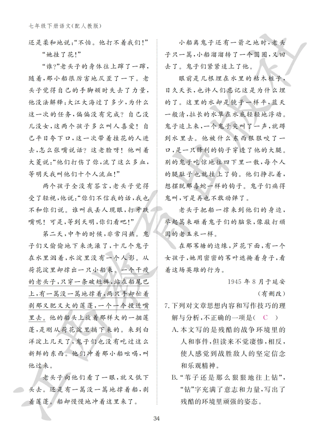 七年级下册语文作业本答案