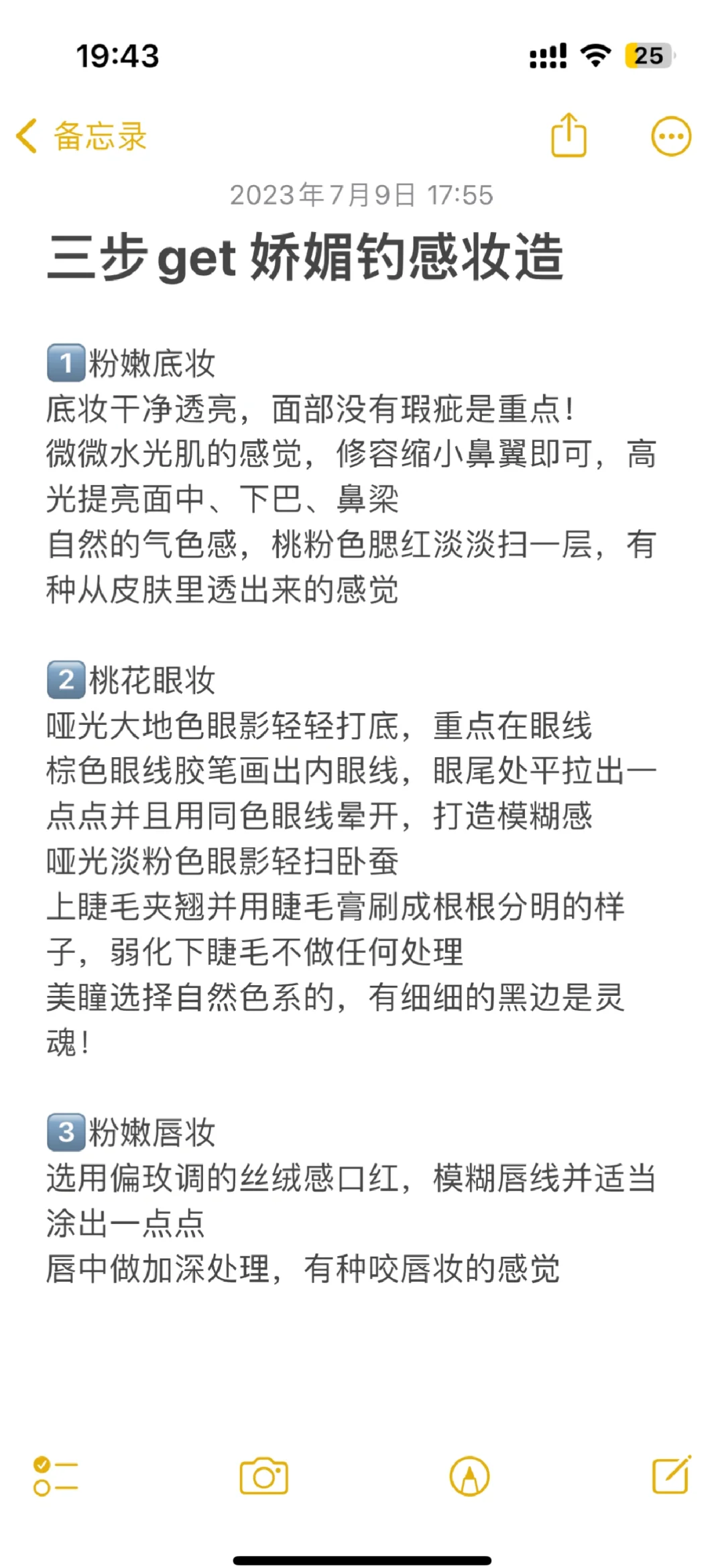 娇媚感只需要3步！