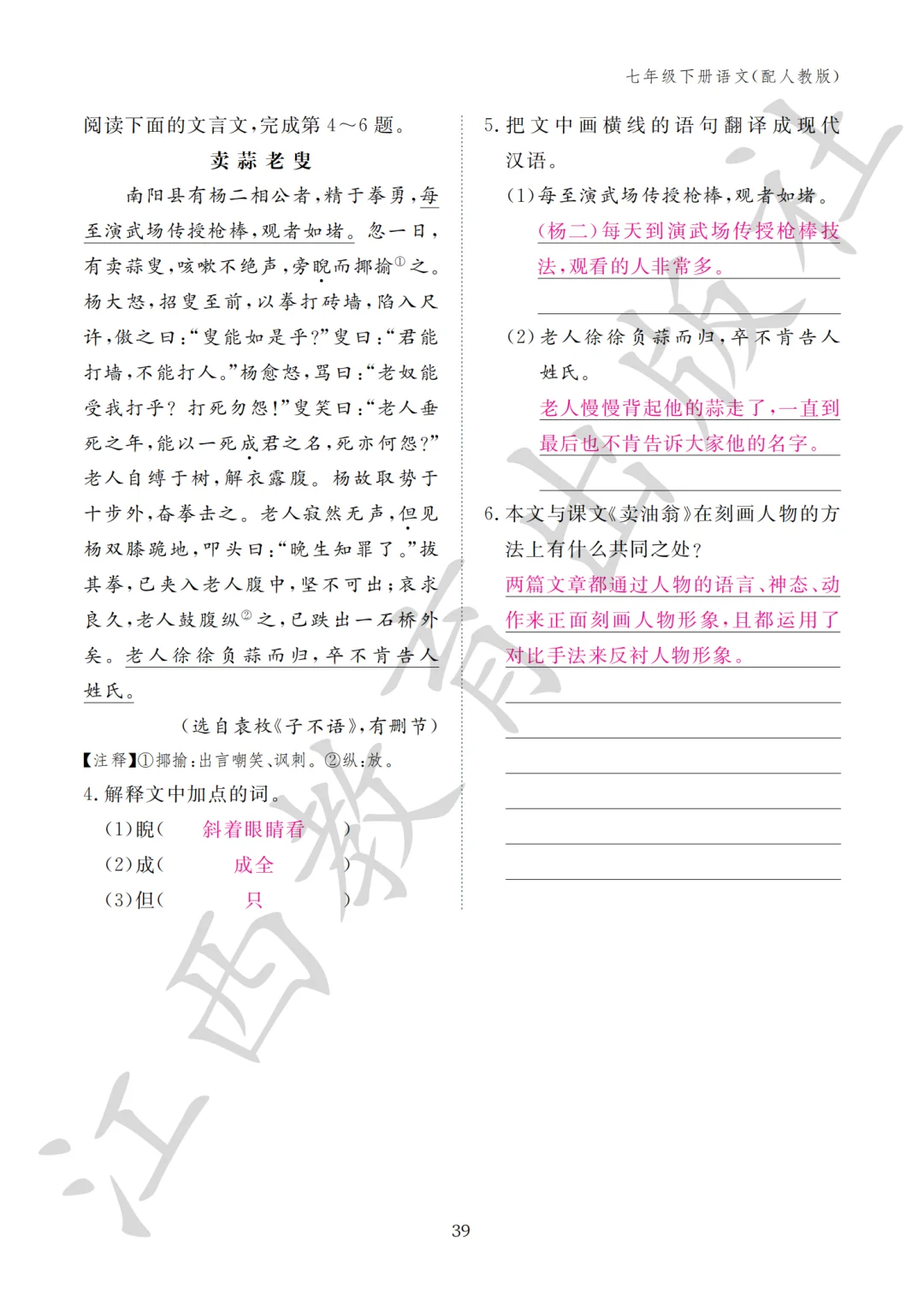 七年级下册语文作业本答案