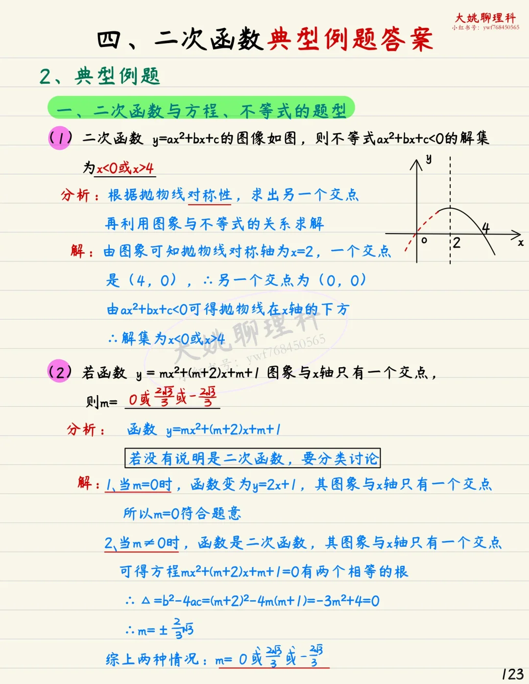中考数学复习｜函数篇｜干货满满！逆袭中考