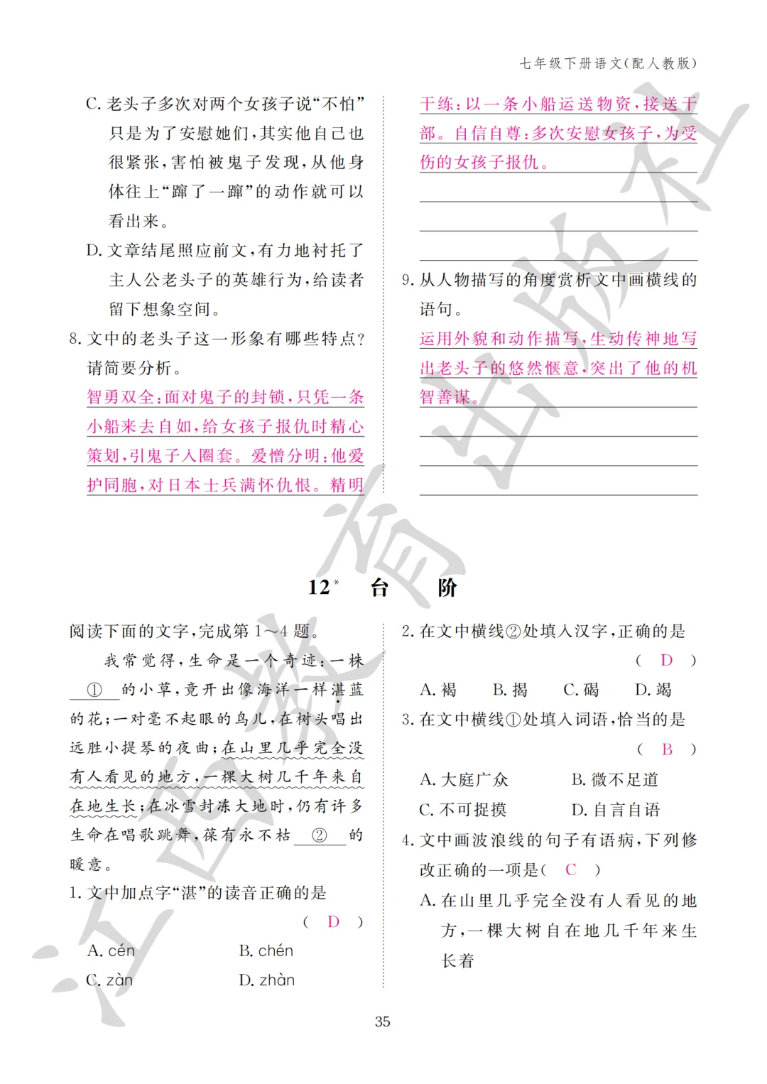 七年级下册语文作业本答案