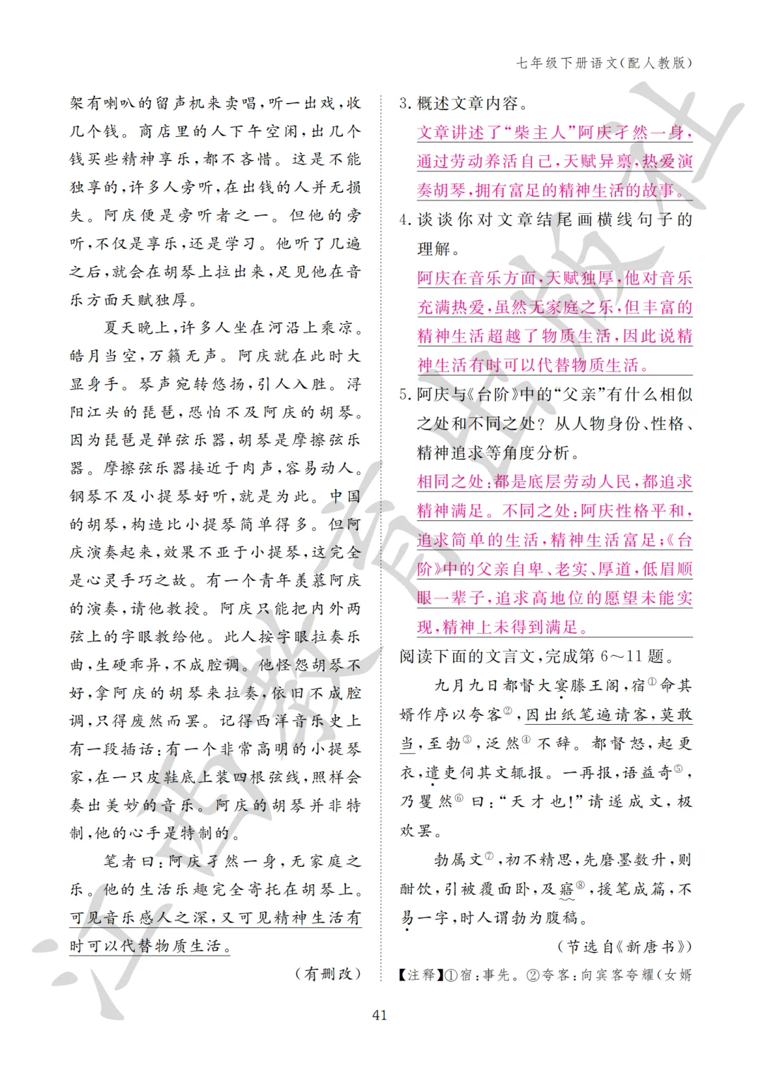 七年级下册语文作业本答案
