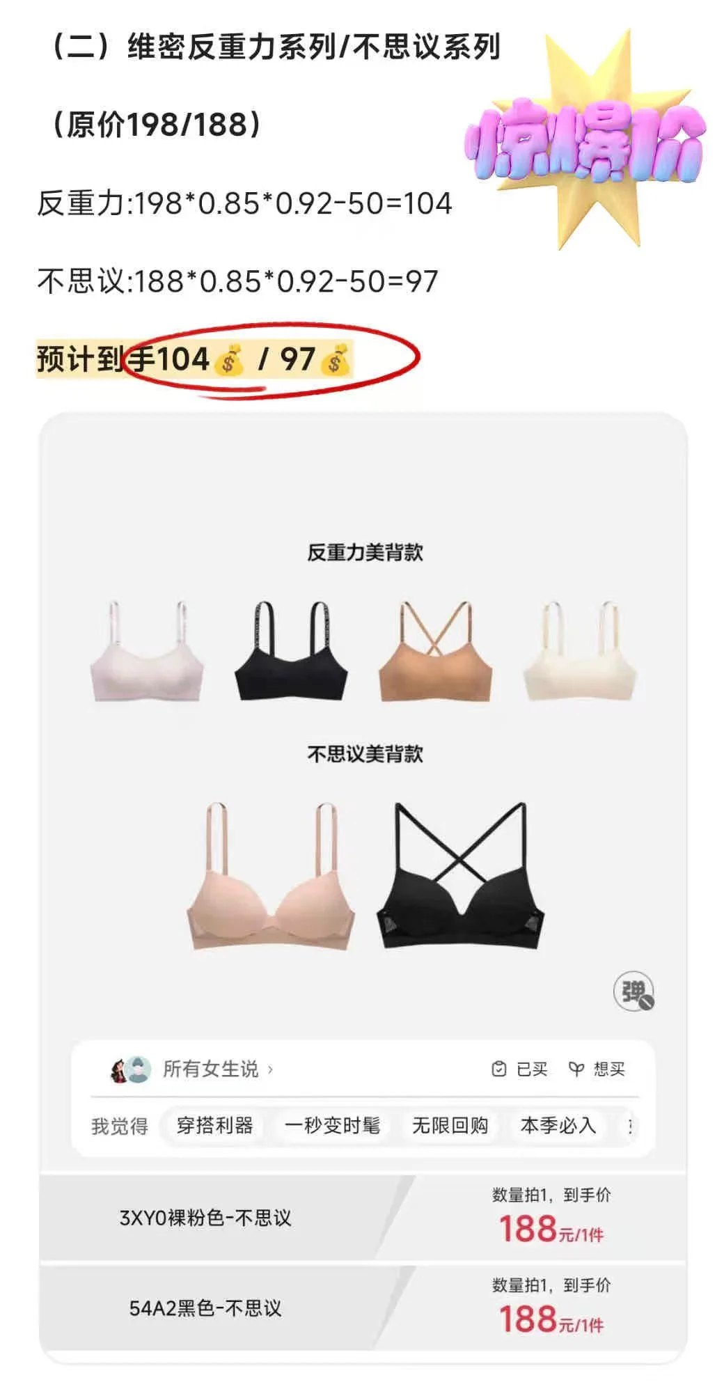 +7的618维密系列太给力了吧！