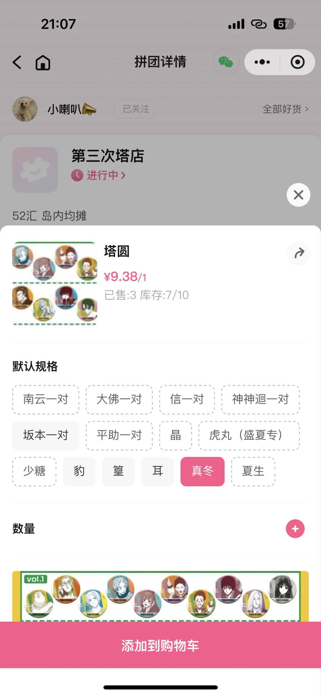 真冬坂本塔圆求咪疼爱