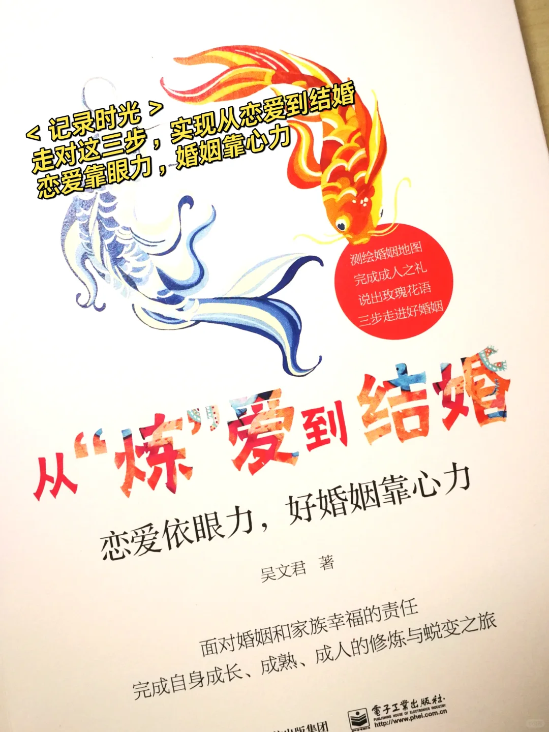 从恋爱到结婚，我走对了这三步