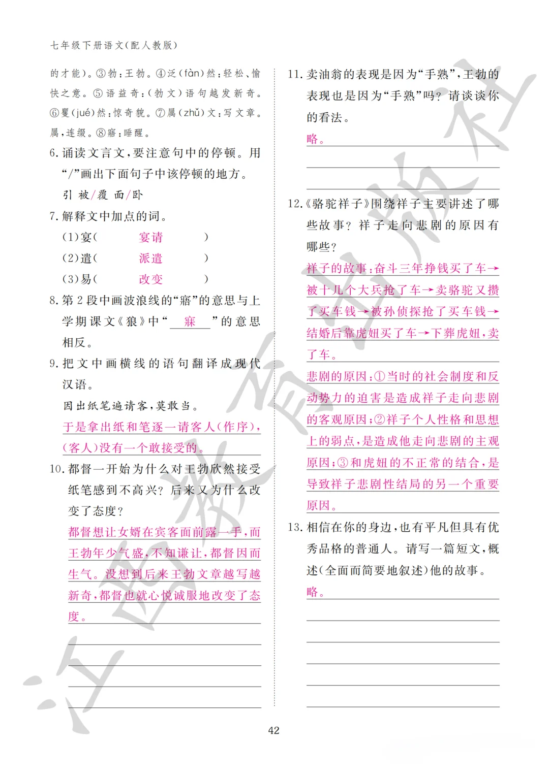 七年级下册语文作业本答案