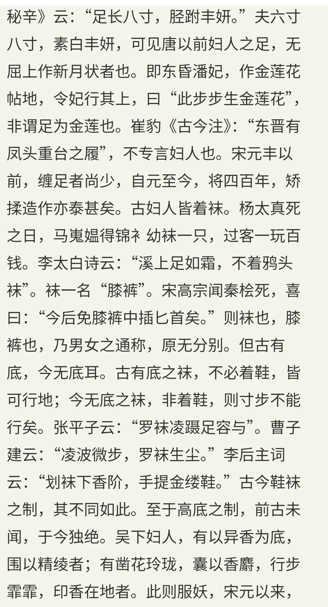 明末清初人谈缠足