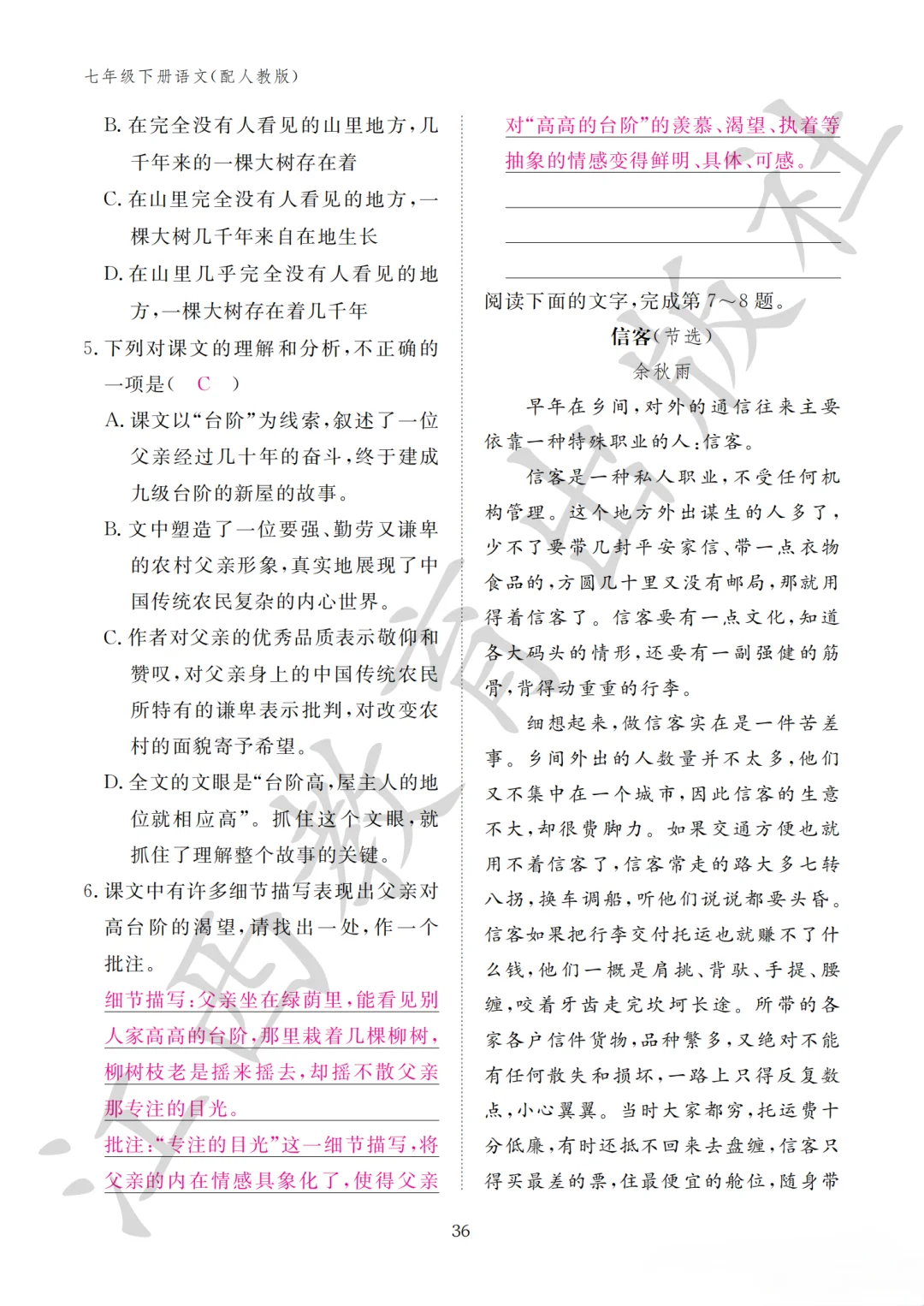 七年级下册语文作业本答案