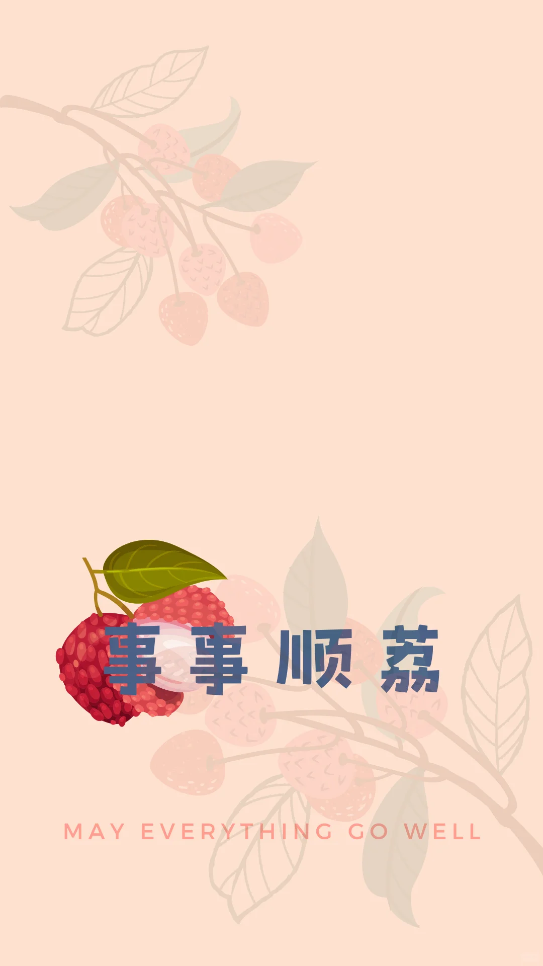 12｜事事顺荔｜电脑壁纸 平板壁纸 手机壁纸