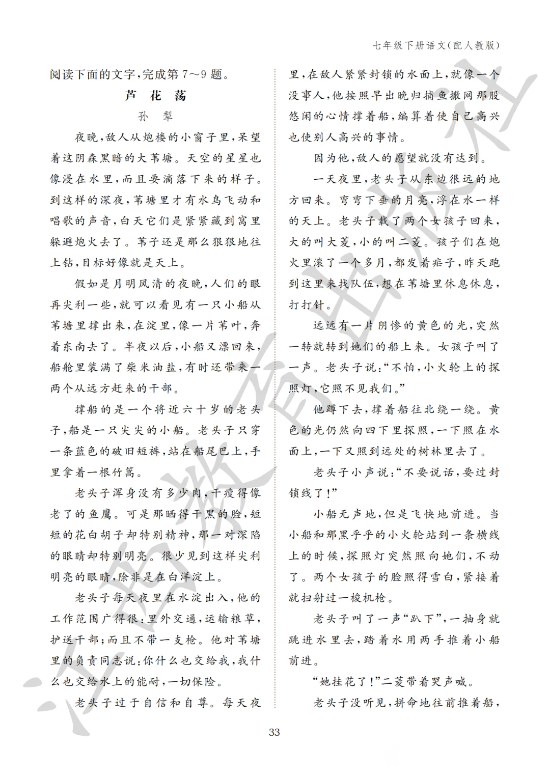 七年级下册语文作业本答案