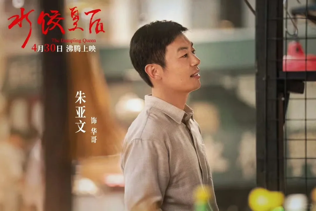 说说《水饺皇后》里华哥这个人物。因为之前我也想写臧姑娘这个故事，所以搜集了几乎所