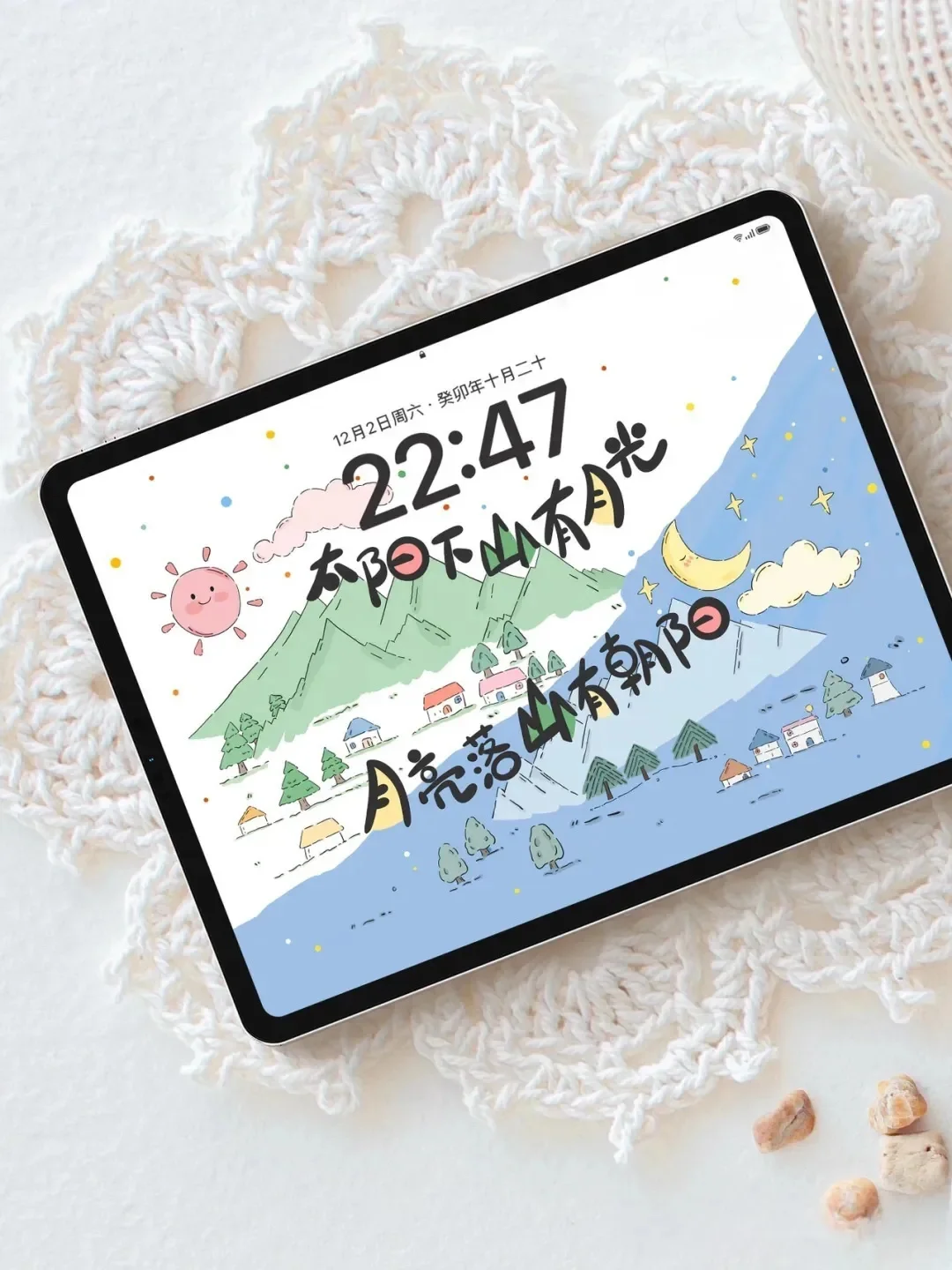 太阳下山有月光｜平板壁纸