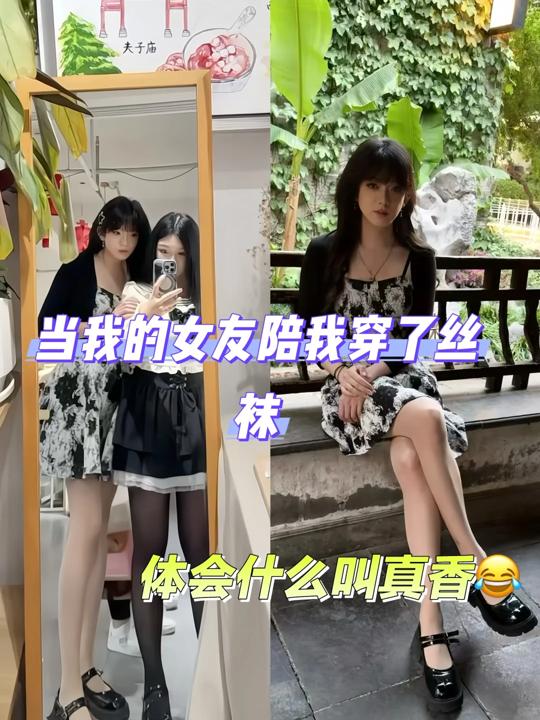 两双长腿 猜猜谁是真正的女装大佬？