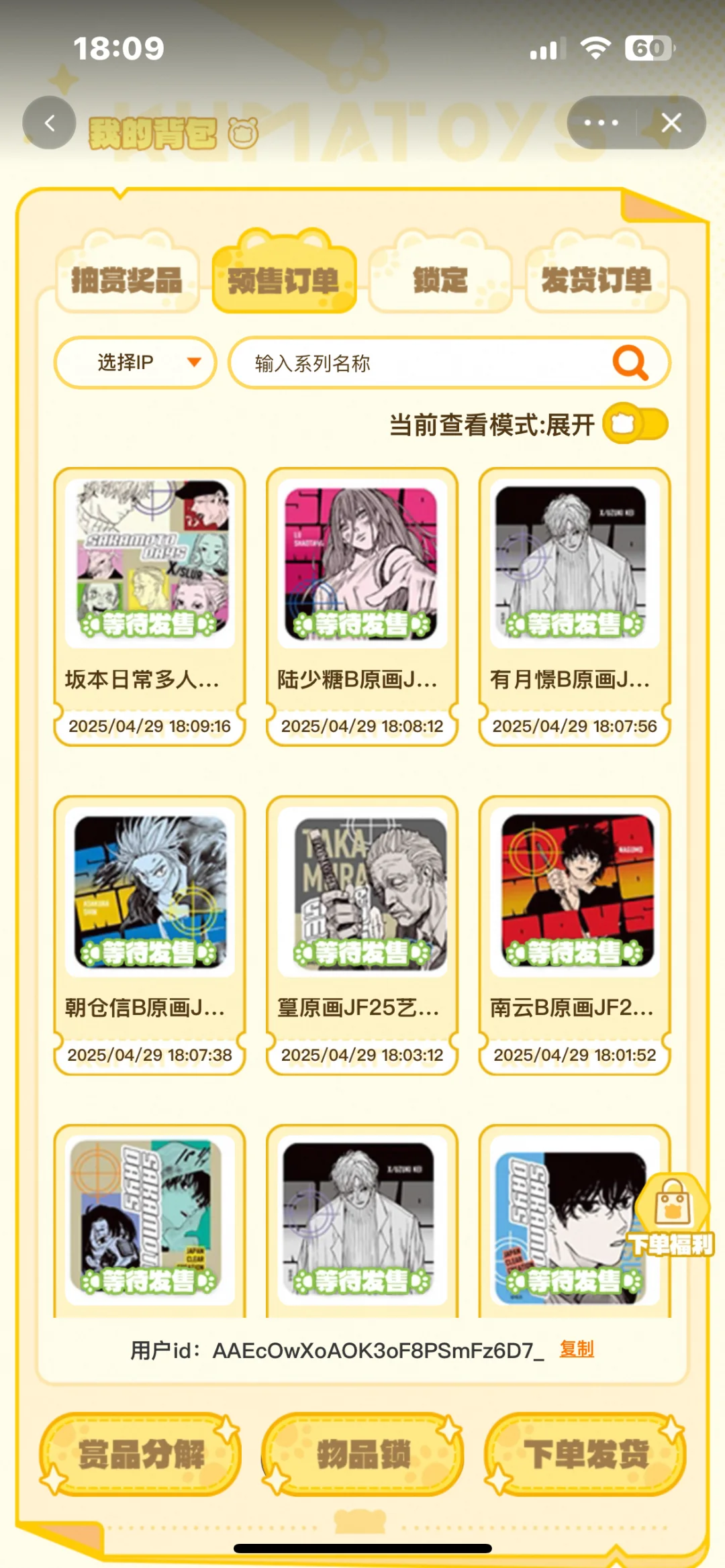 出/换 真冬和楽