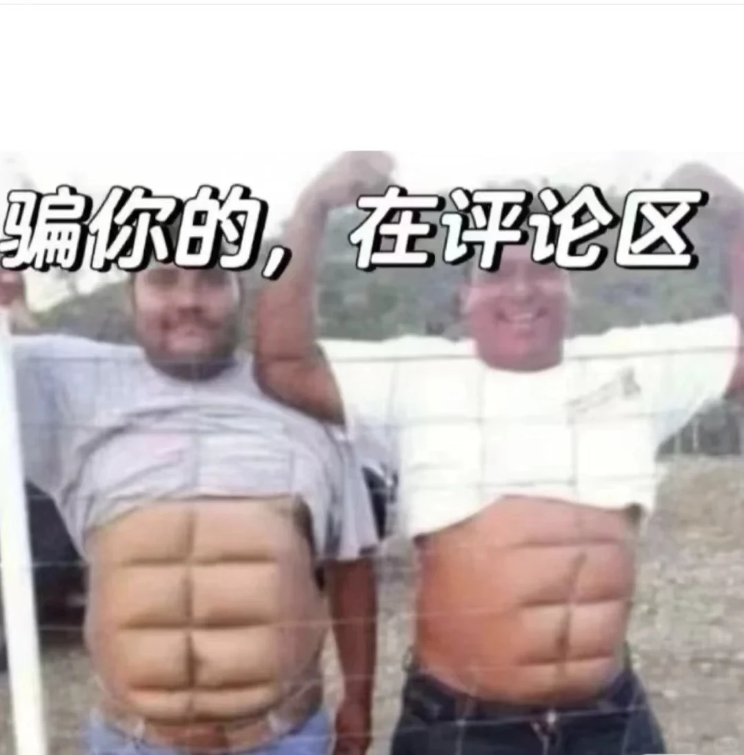 左滑有腹肌～倒计时3秒