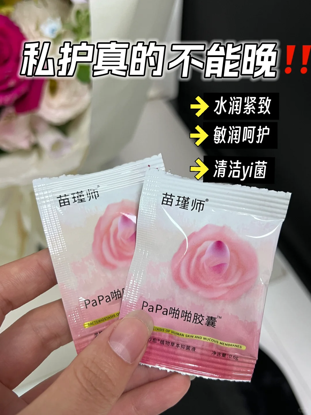 别害臊！女生私护都养起来❤️