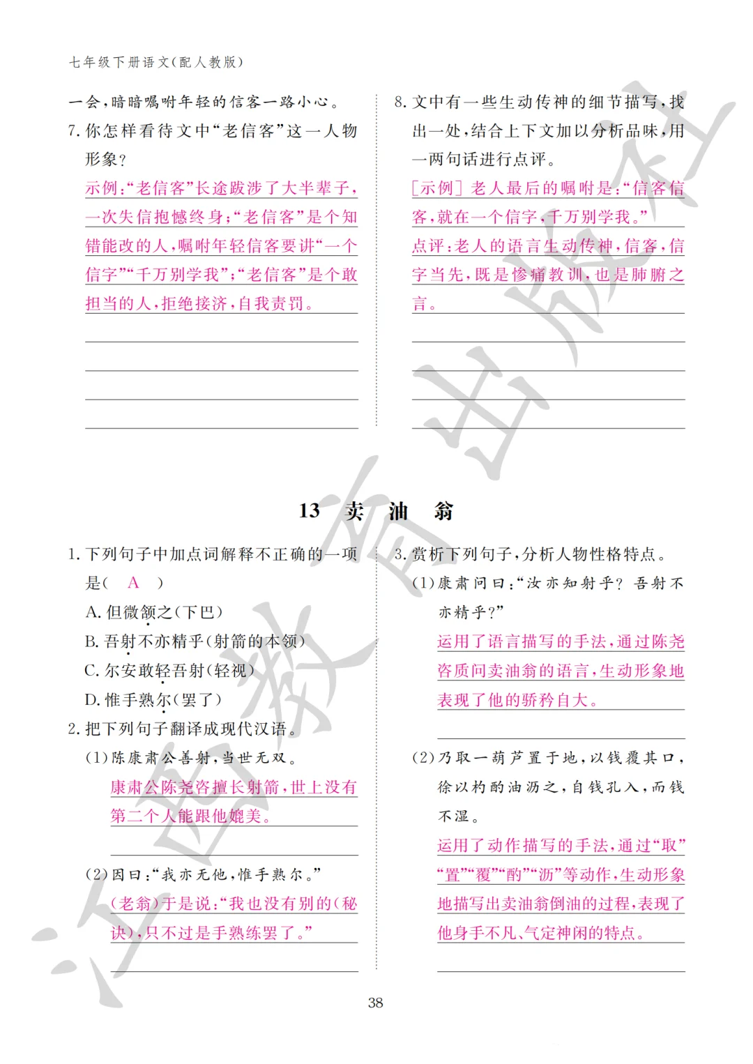 七年级下册语文作业本答案