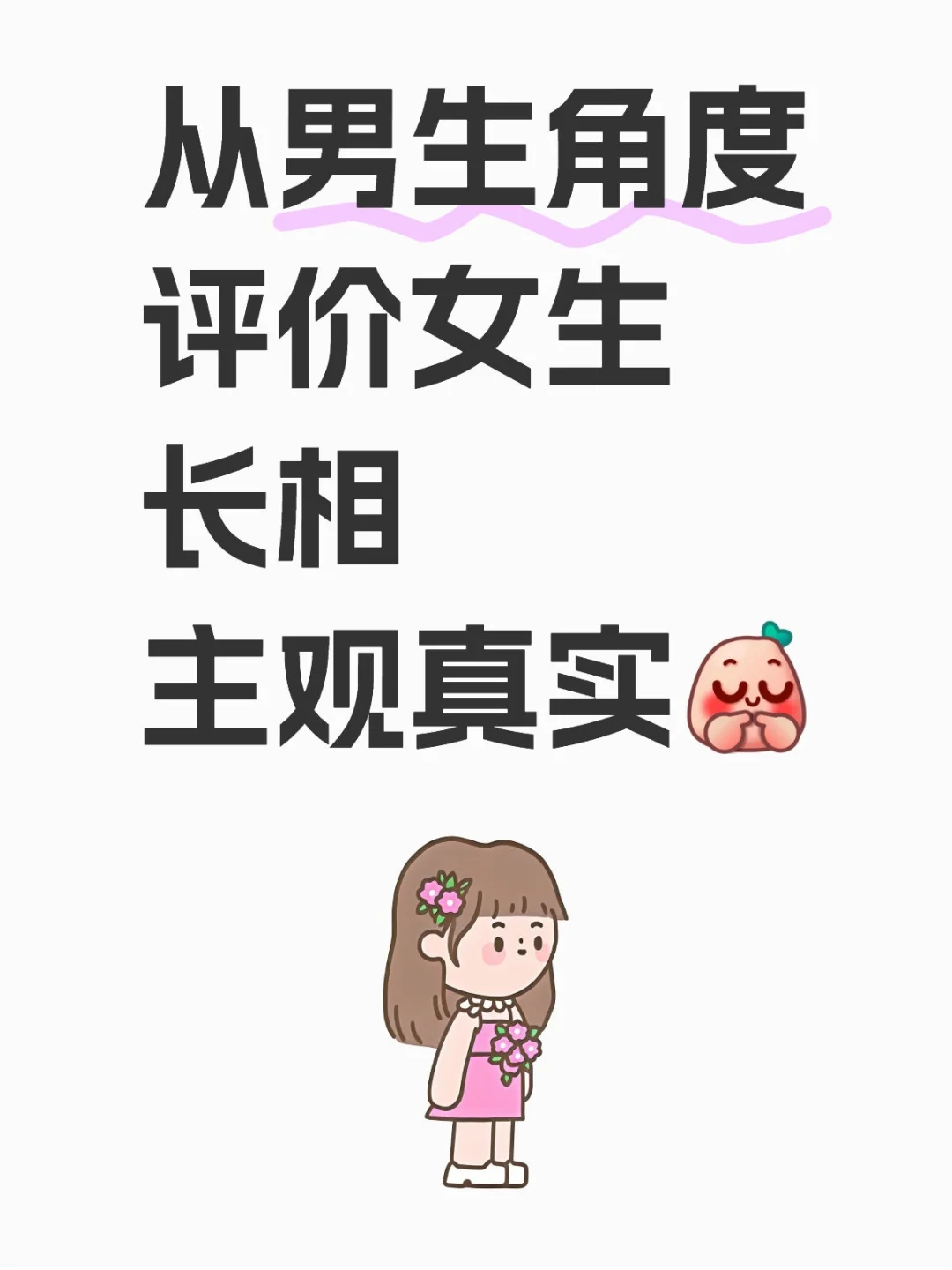 不玻璃心的来