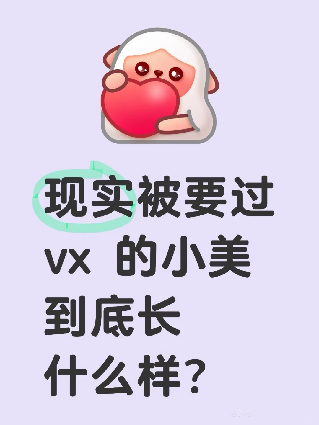 想看美女们！