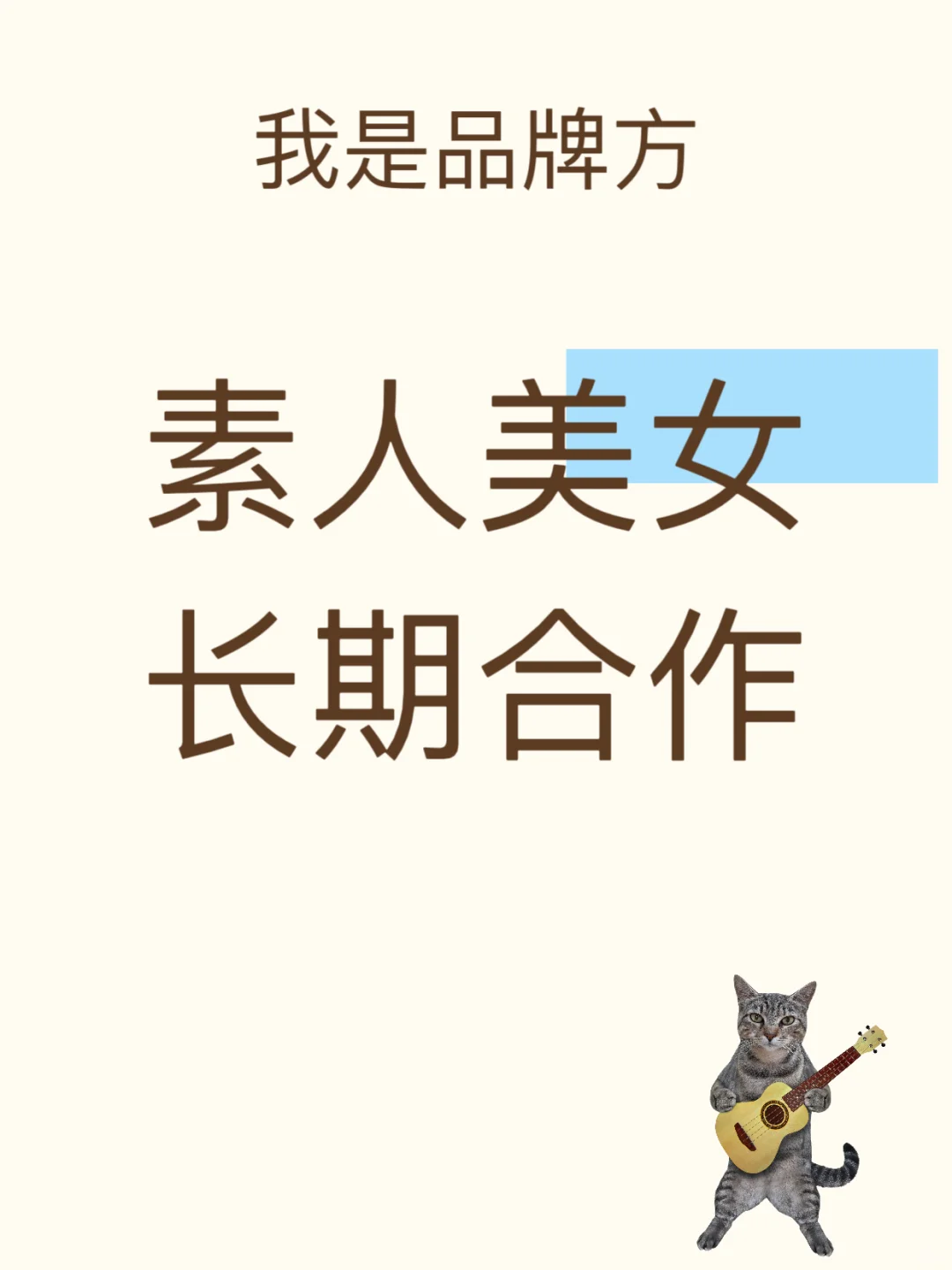 呜呜呜哪有素人美女合作？