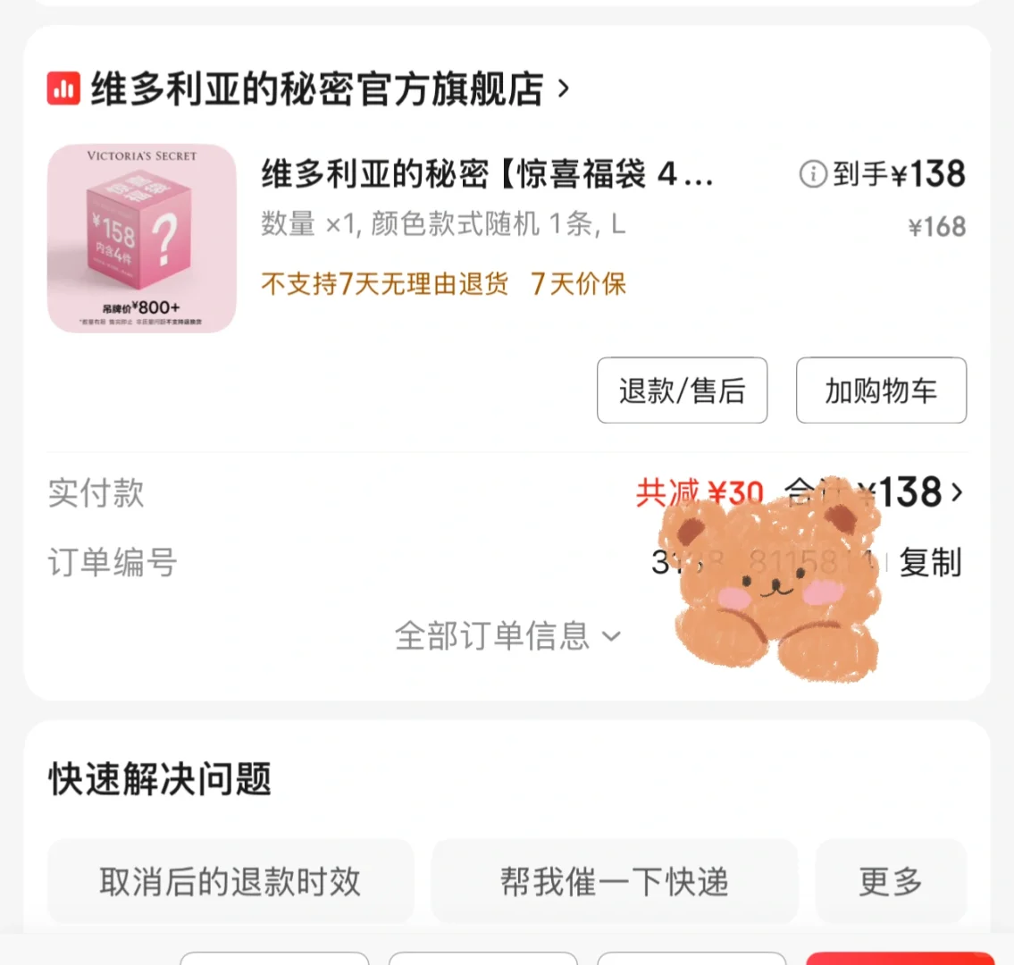 维秘盲盒安全下车