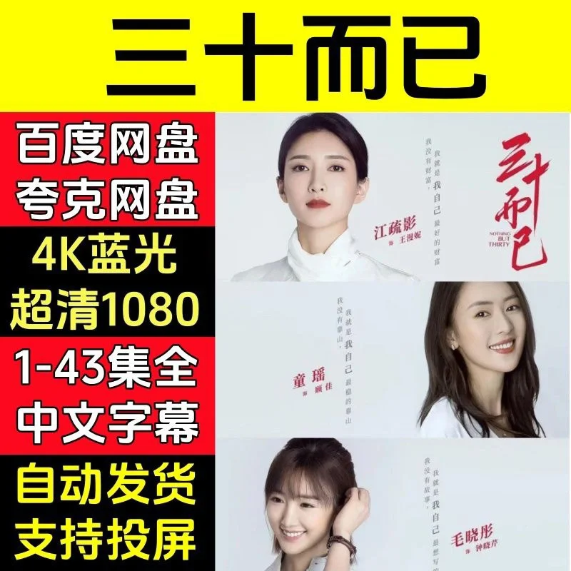 三十而已 1-43 全集 完整版资源打包分享