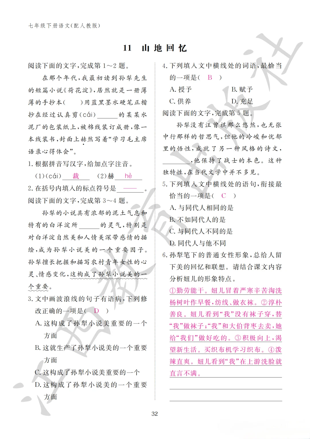 七年级下册语文作业本答案