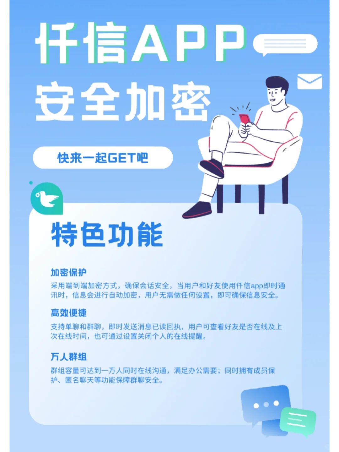 🔥APP分享‖实用的聊天软件分享
