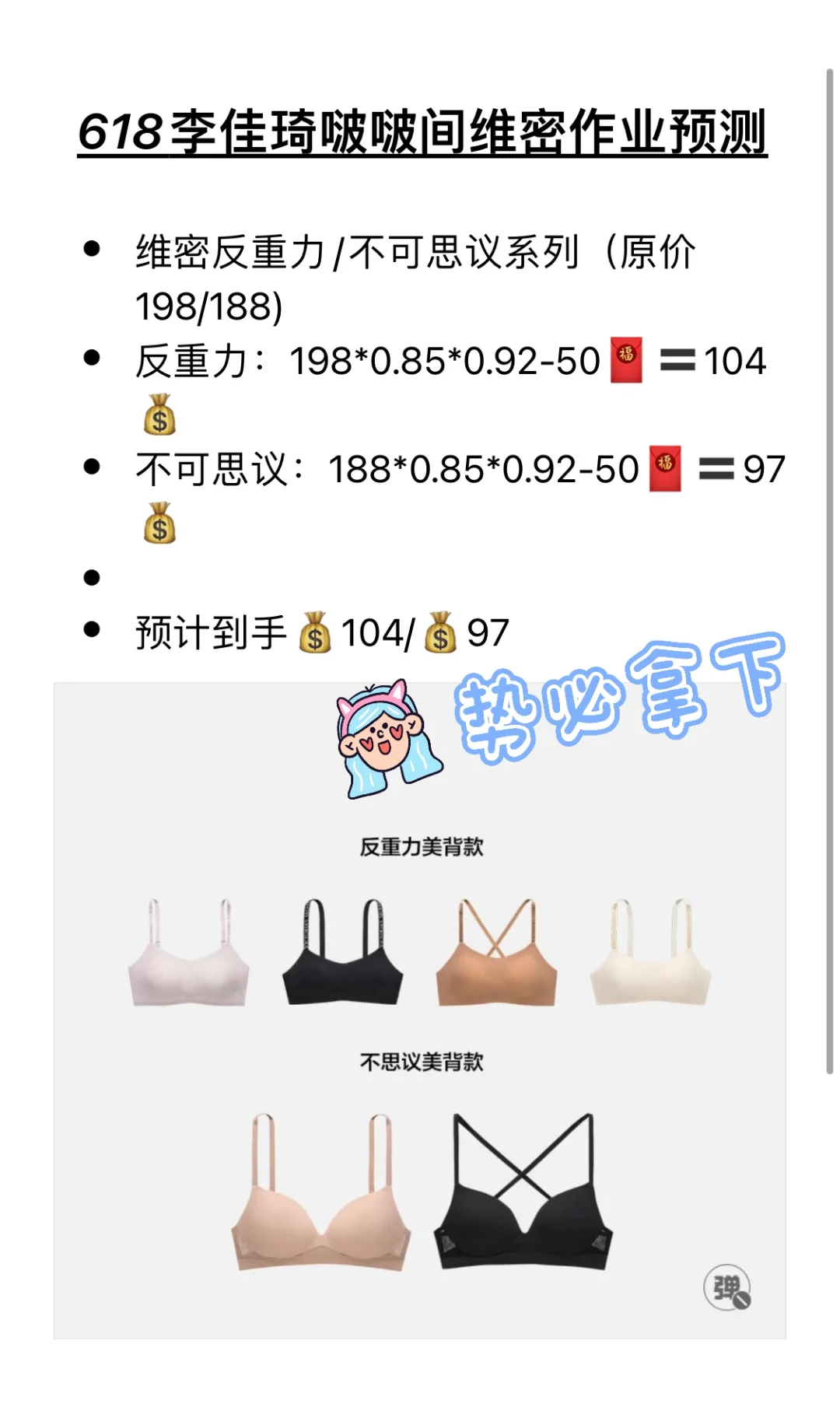 李佳琦说618维秘预计大放血？？