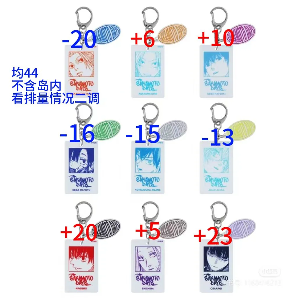 坂本日常新谷！清新美丽的亚克力钥匙扣！