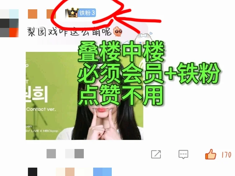 李沅禧粉丝必学技能1养铁