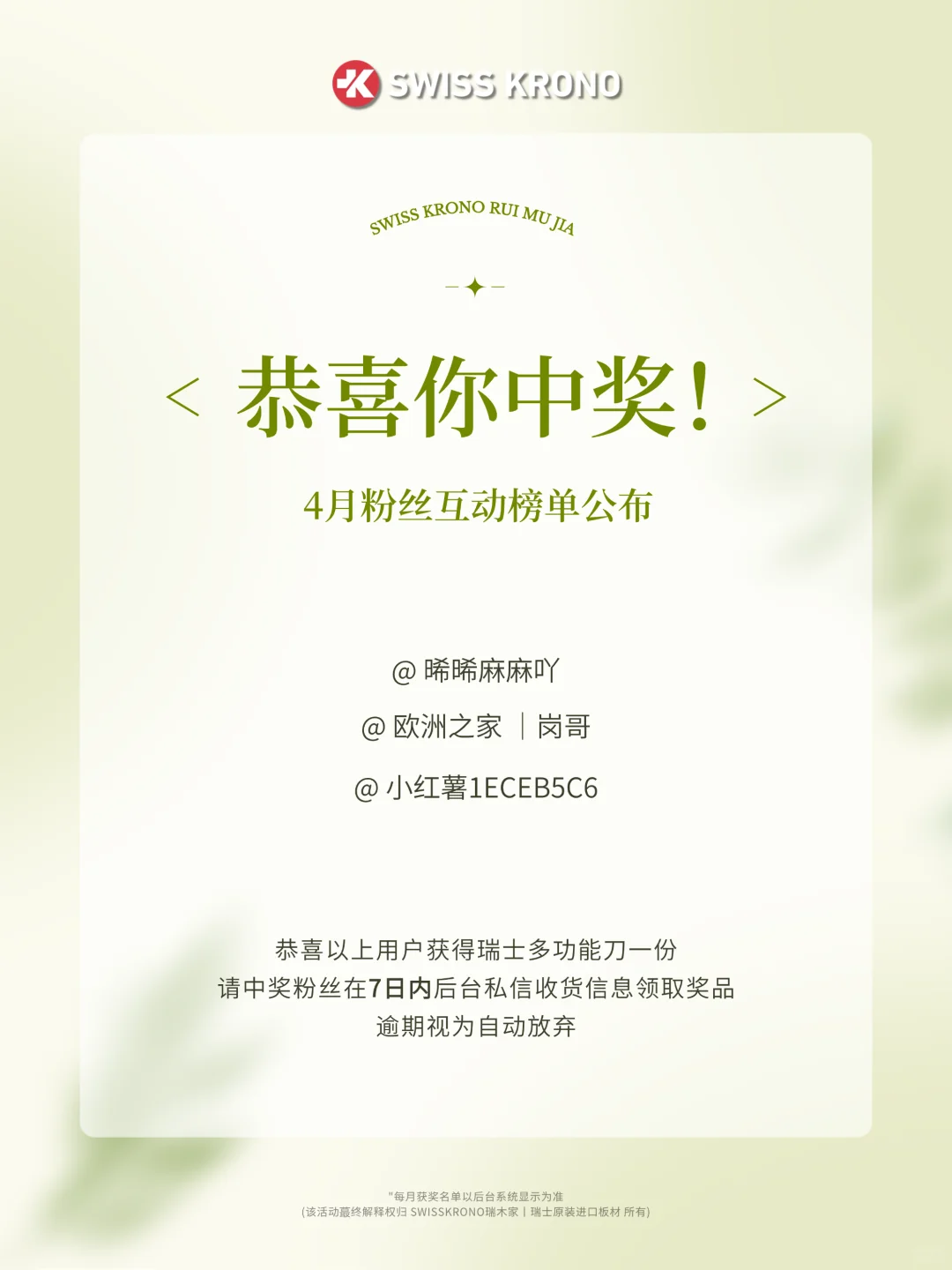 🎉4月粉丝互动榜单公布！你上榜了吗？